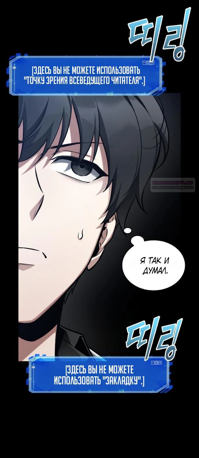Манга Всеведущий читатель - Глава 303 Страница 10