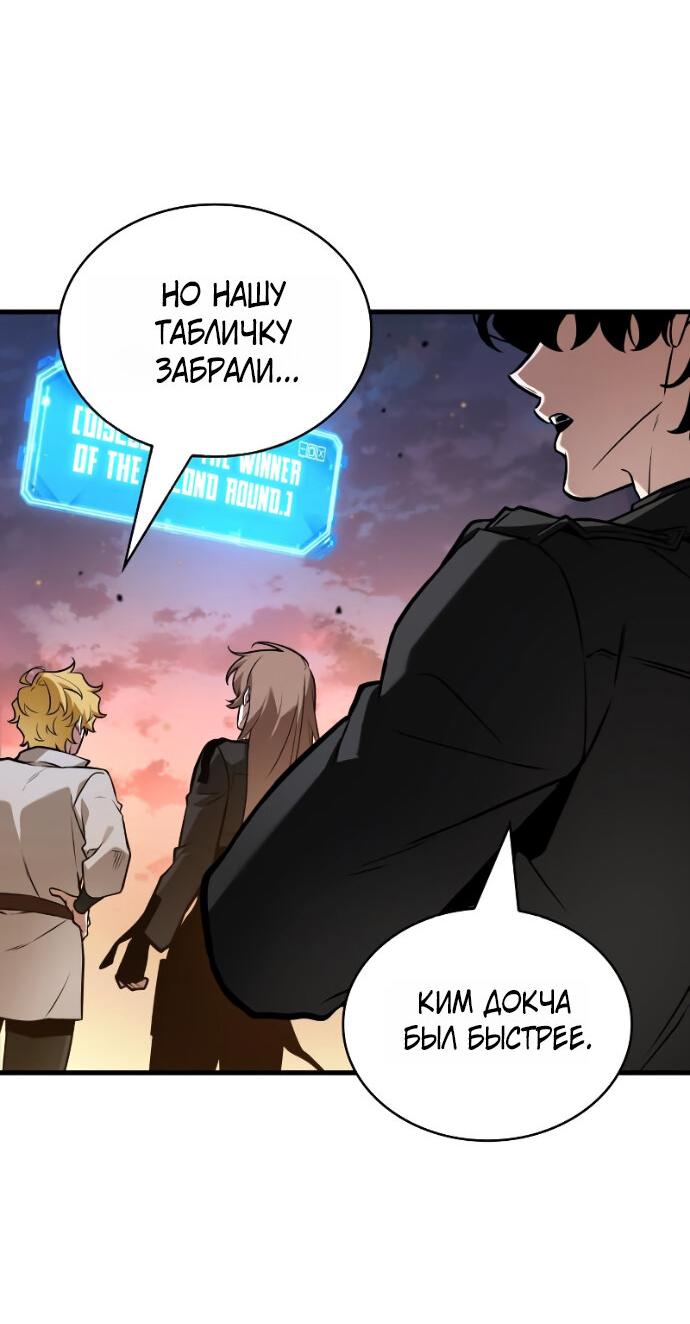 Манга Всеведущий читатель - Глава 303 Страница 59