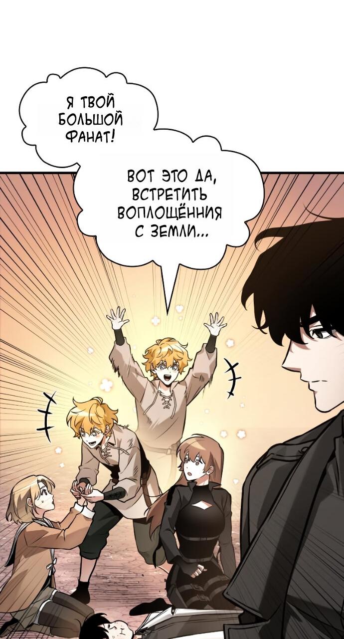 Манга Всеведущий читатель - Глава 303 Страница 55