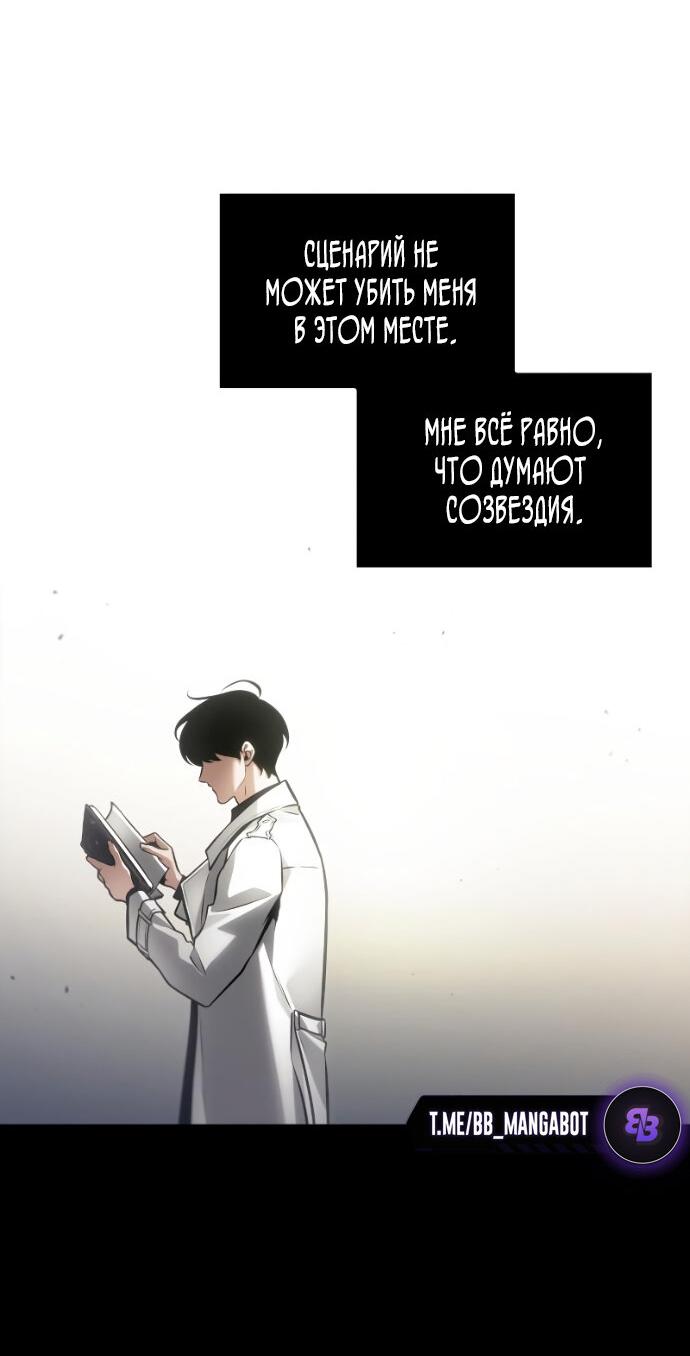 Манга Всеведущий читатель - Глава 303 Страница 19