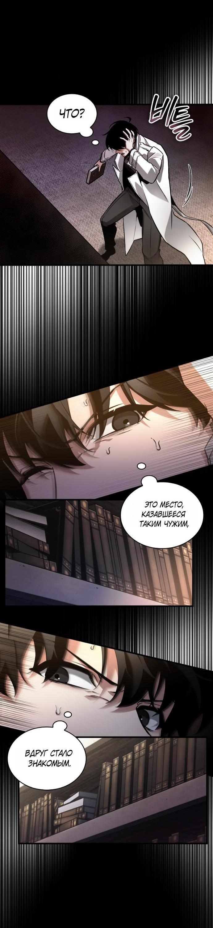 Манга Всеведущий читатель - Глава 303 Страница 2