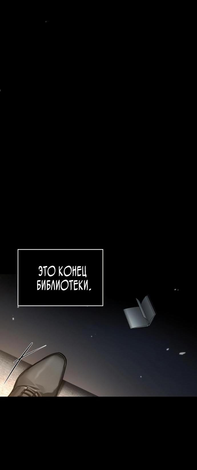 Манга Всеведущий читатель - Глава 303 Страница 38