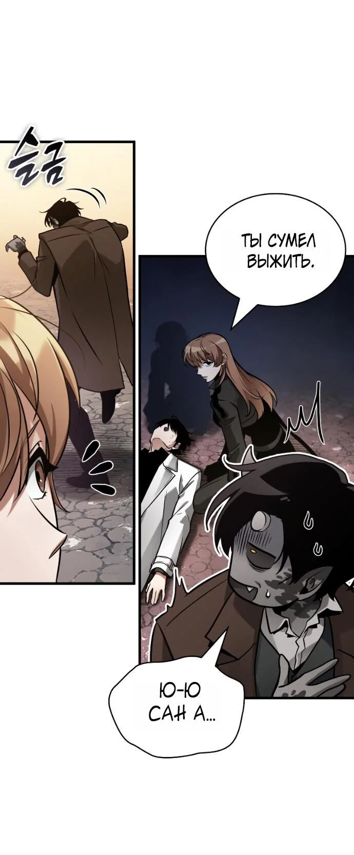 Манга Всеведущий читатель - Глава 303 Страница 52