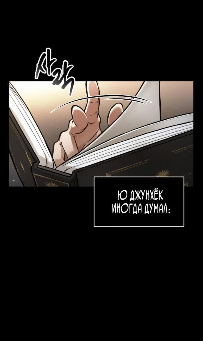 Манга Всеведущий читатель - Глава 303 Страница 20
