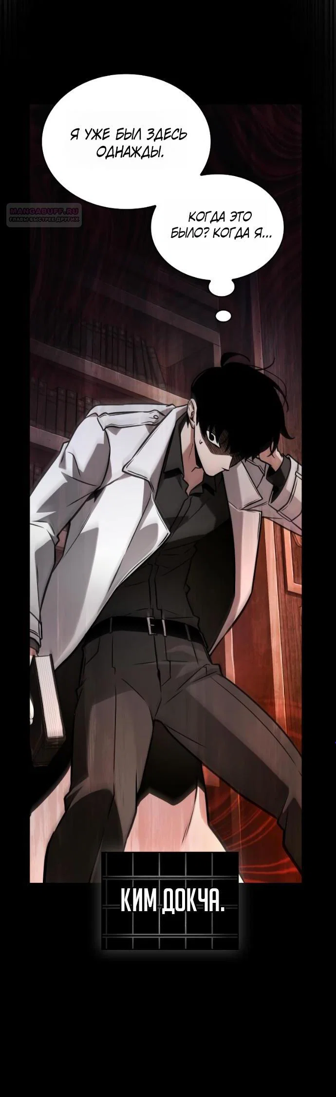 Манга Всеведущий читатель - Глава 303 Страница 3