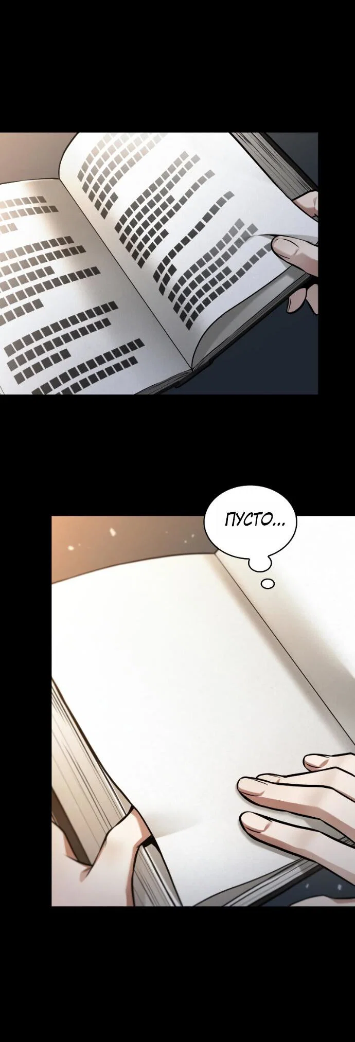 Манга Всеведущий читатель - Глава 303 Страница 24