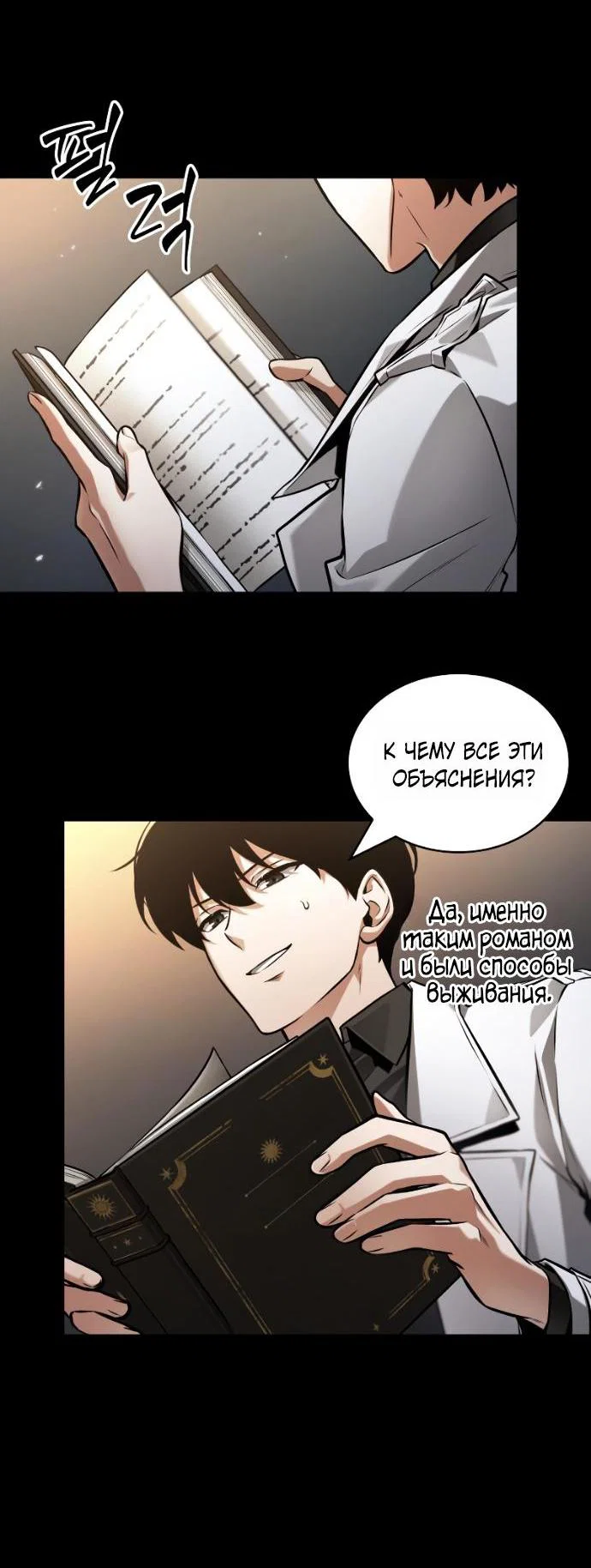 Манга Всеведущий читатель - Глава 303 Страница 14