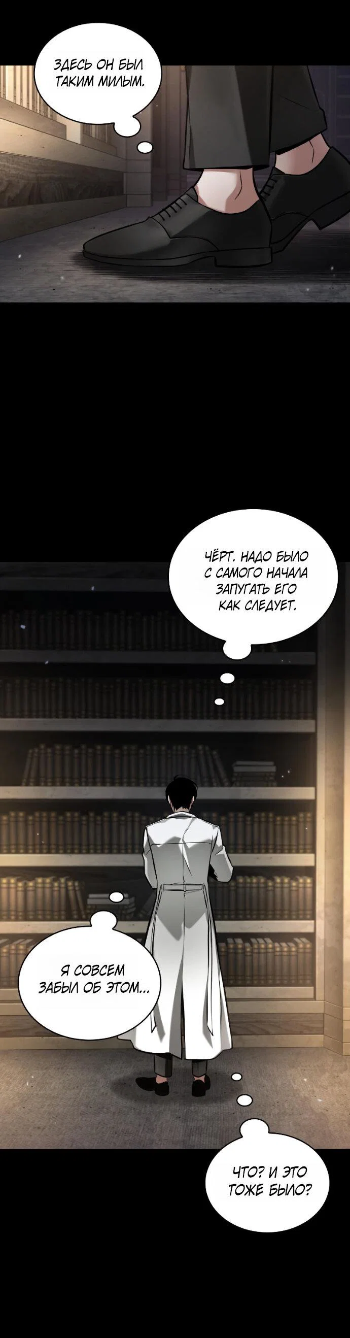 Манга Всеведущий читатель - Глава 303 Страница 15