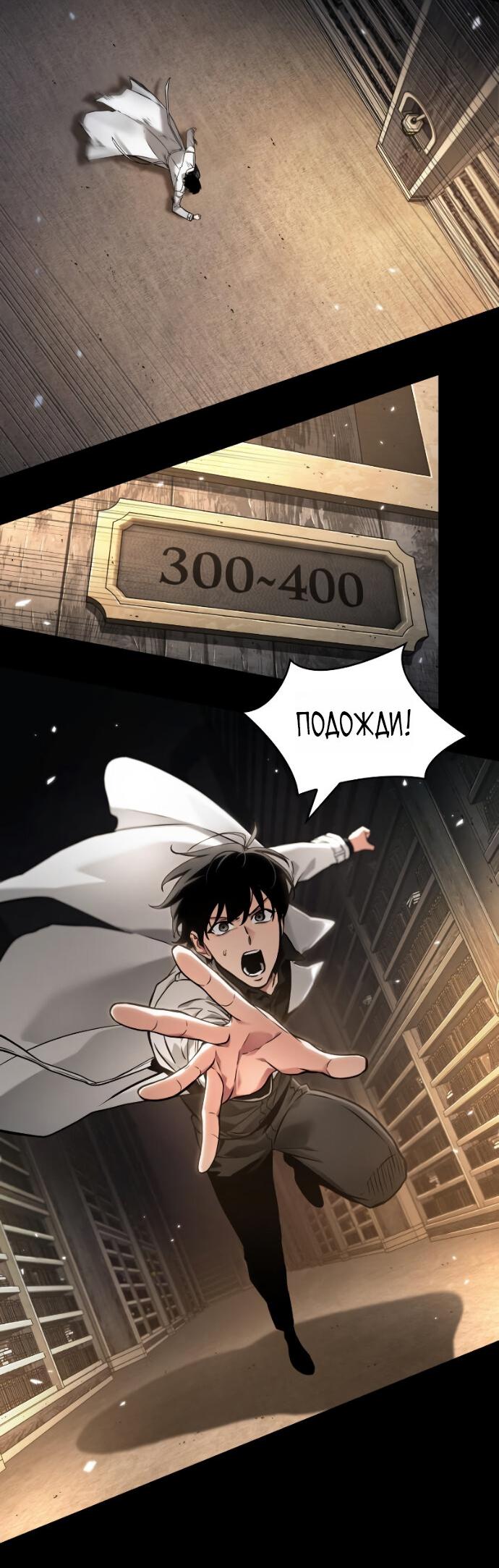 Манга Всеведущий читатель - Глава 303 Страница 33