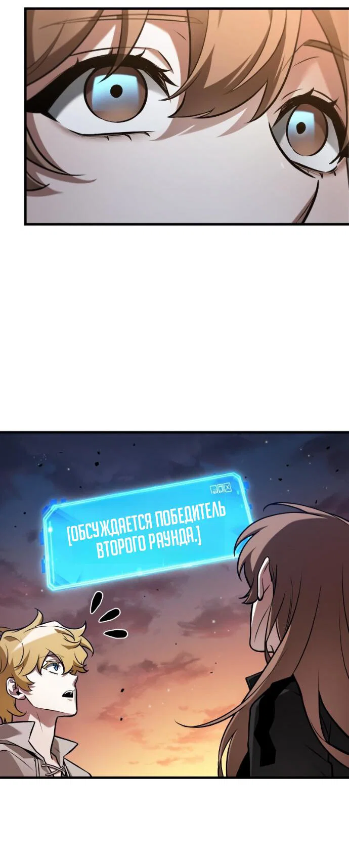 Манга Всеведущий читатель - Глава 303 Страница 57