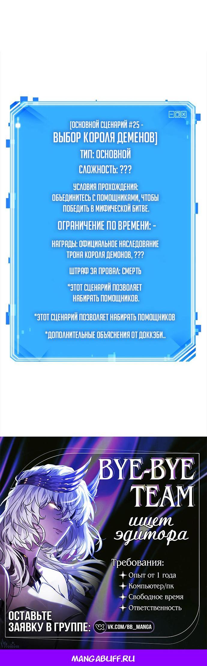 Манга Всеведущий читатель - Глава 303 Страница 69