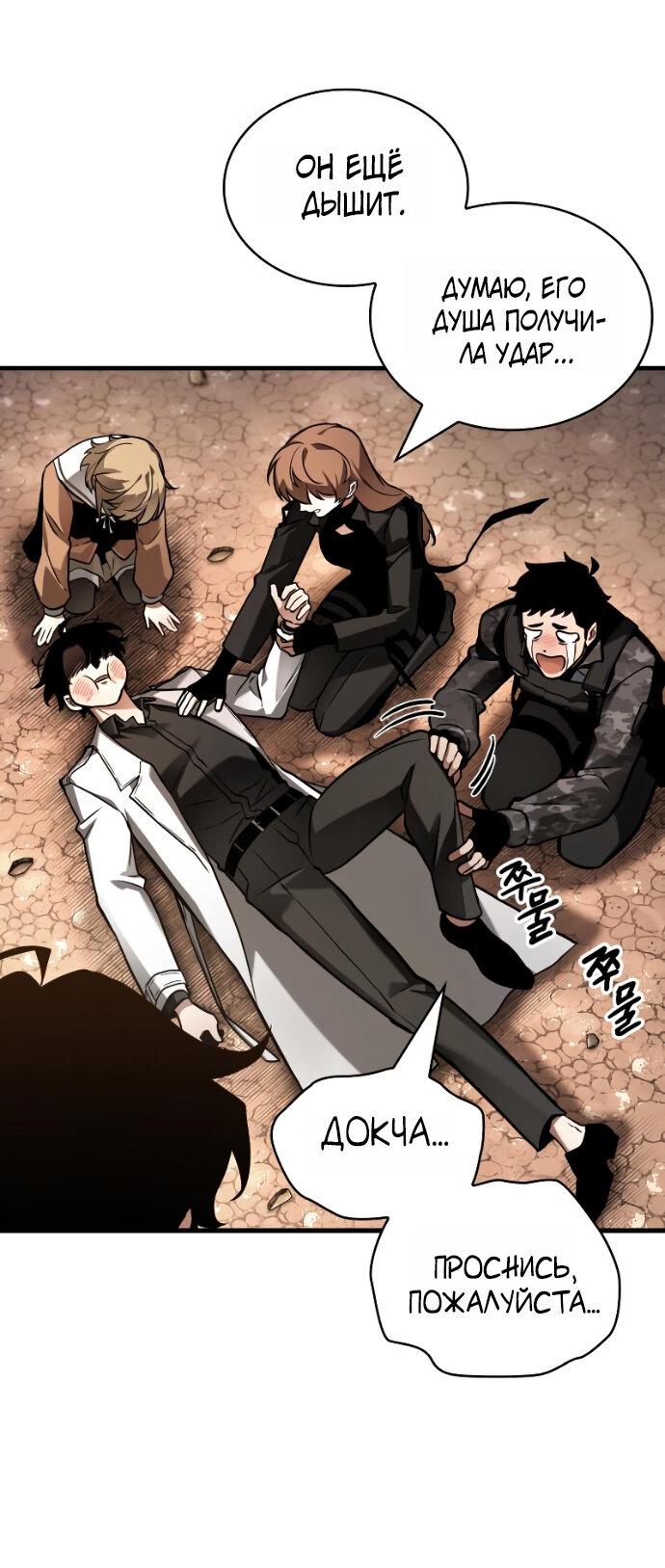 Манга Всеведущий читатель - Глава 303 Страница 49