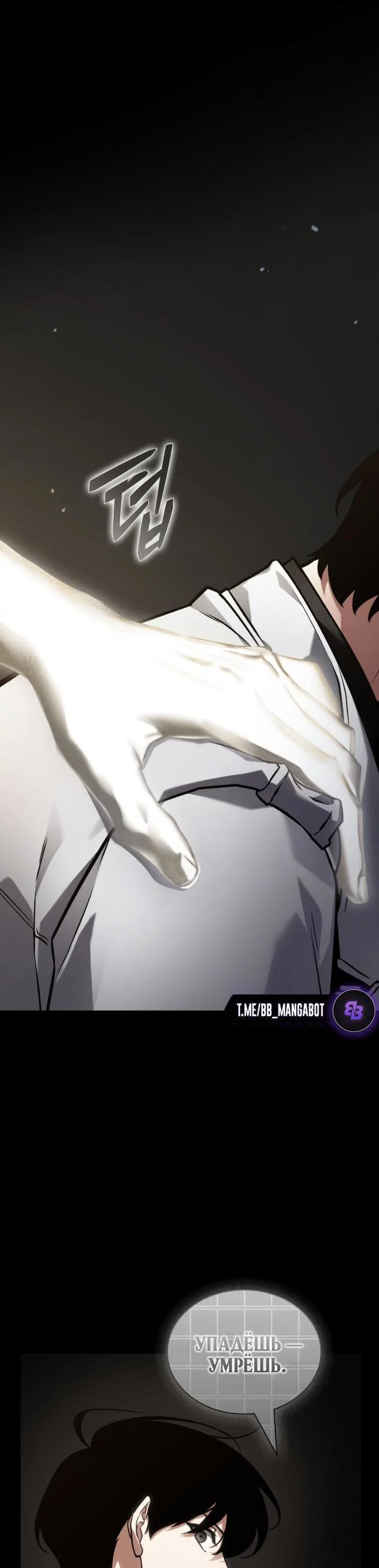 Манга Всеведущий читатель - Глава 303 Страница 42