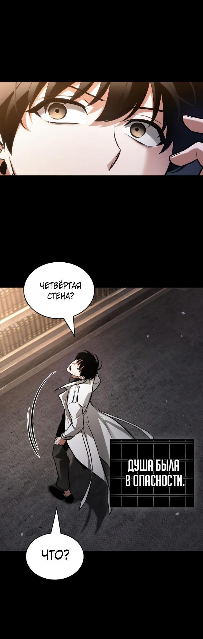 Манга Всеведущий читатель - Глава 303 Страница 4