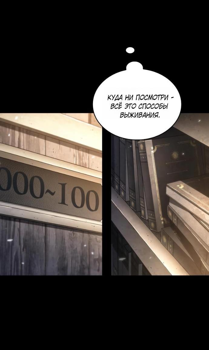 Манга Всеведущий читатель - Глава 303 Страница 12