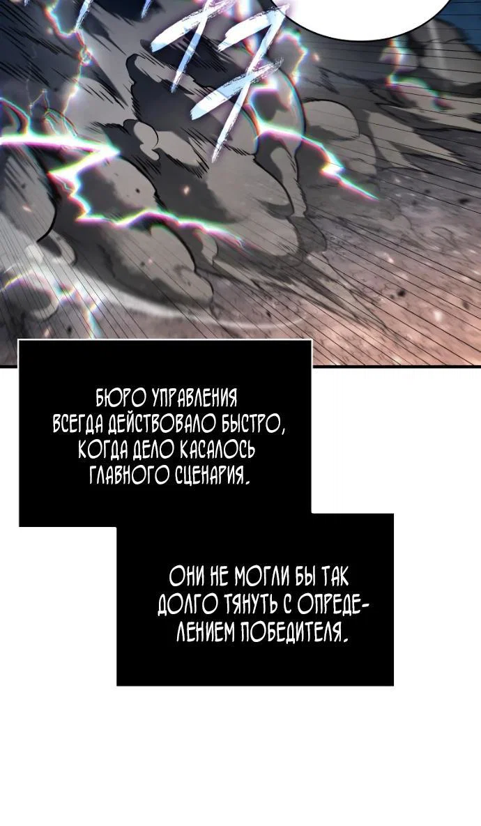 Манга Всеведущий читатель - Глава 303 Страница 63