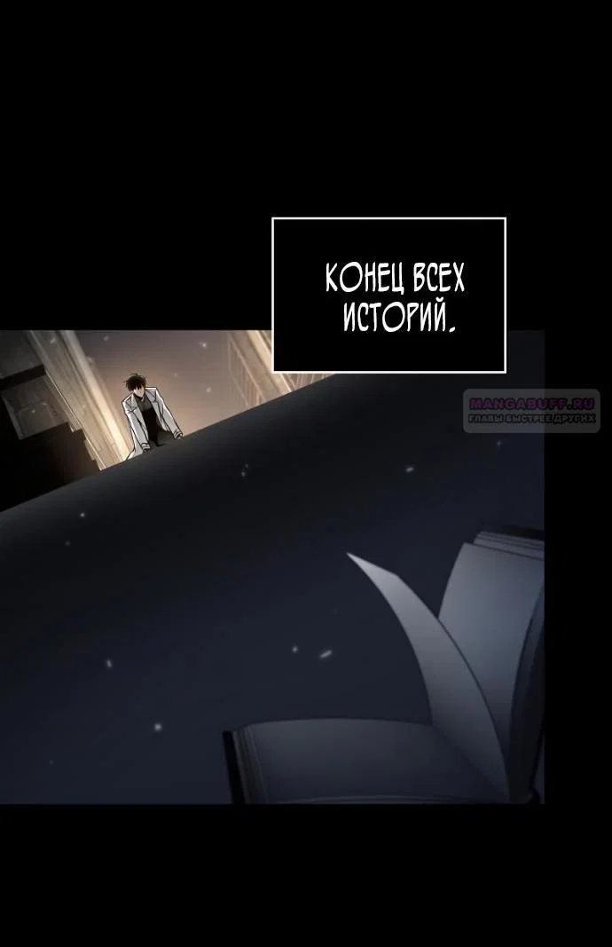 Манга Всеведущий читатель - Глава 303 Страница 39