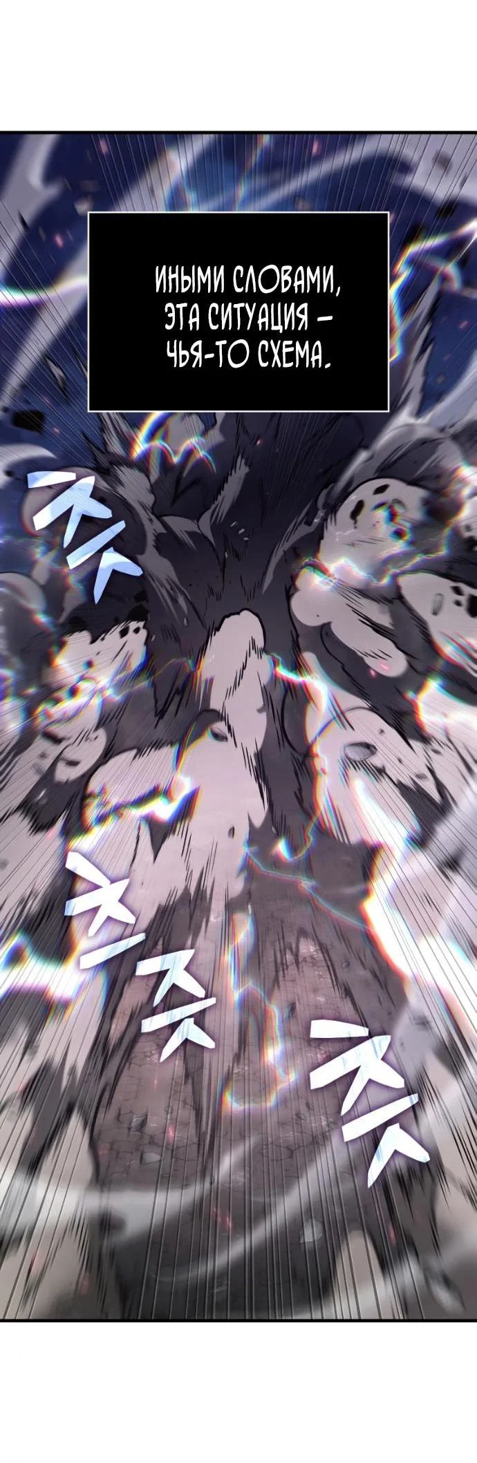 Манга Всеведущий читатель - Глава 303 Страница 64