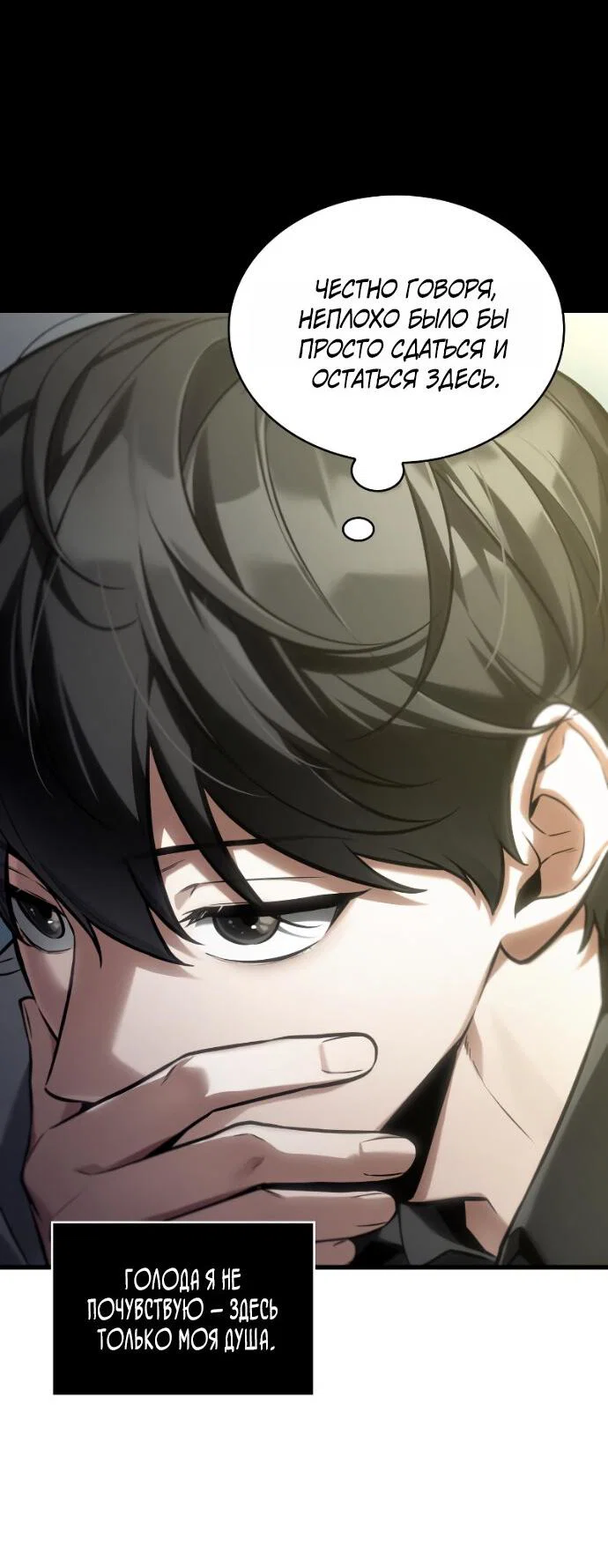 Манга Всеведущий читатель - Глава 303 Страница 18