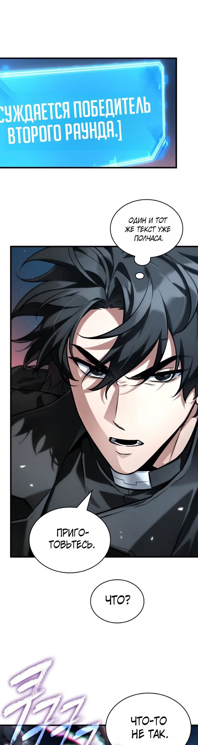 Манга Всеведущий читатель - Глава 303 Страница 62