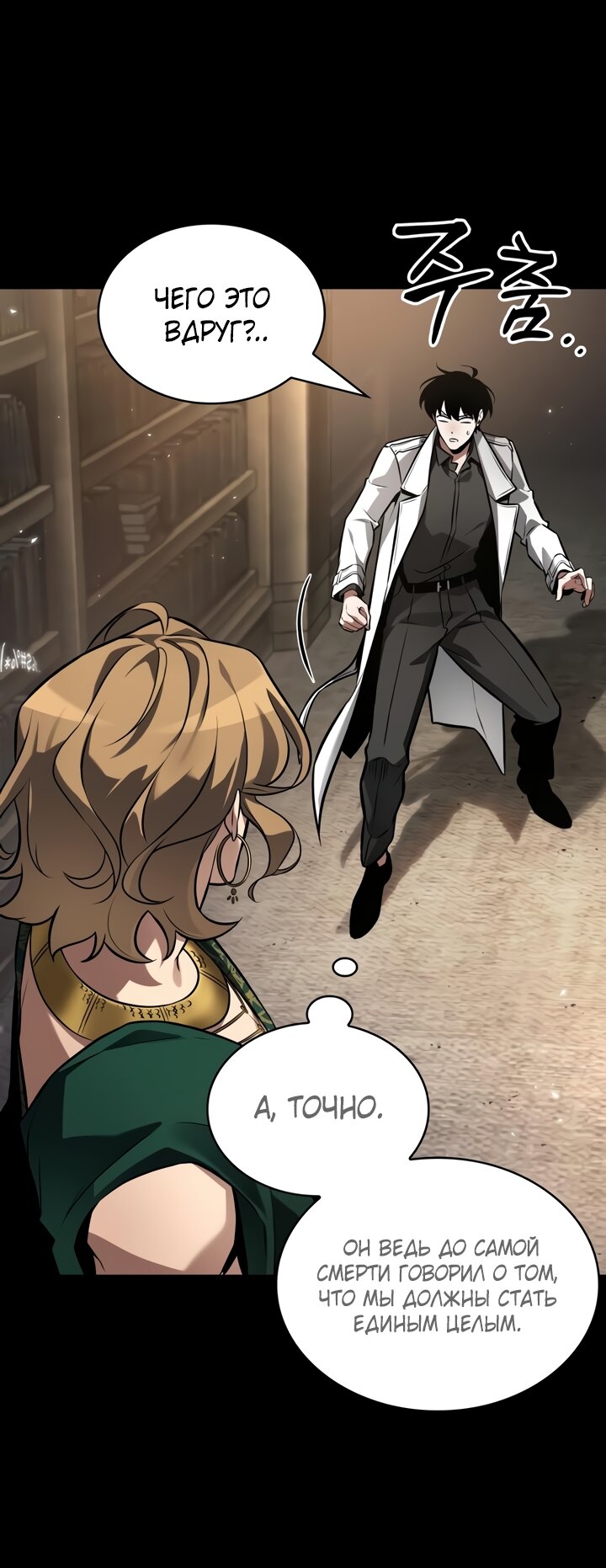 Манга Всеведущий читатель - Глава 304 Страница 19