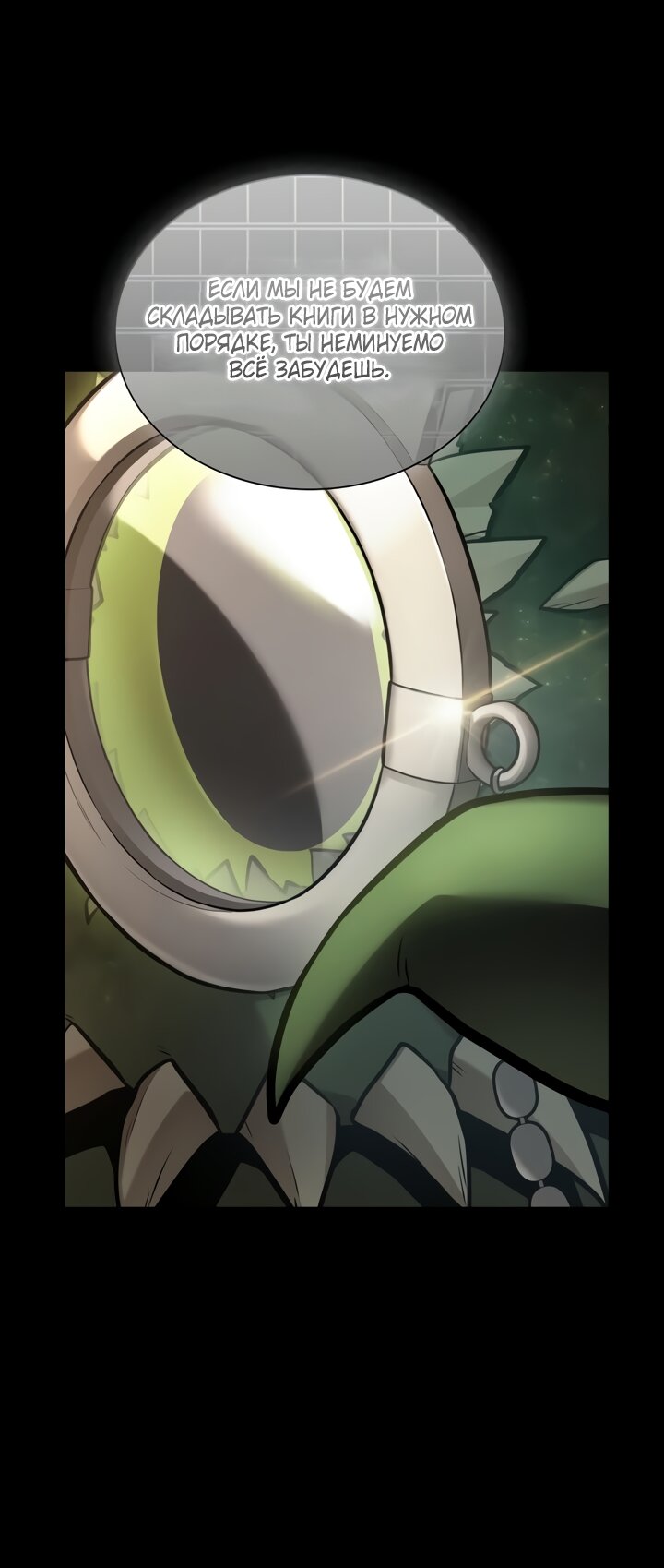 Манга Всеведущий читатель - Глава 304 Страница 28