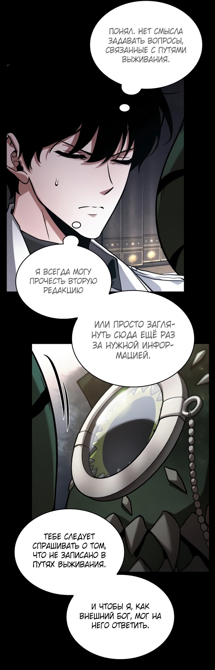 Манга Всеведущий читатель - Глава 304 Страница 45