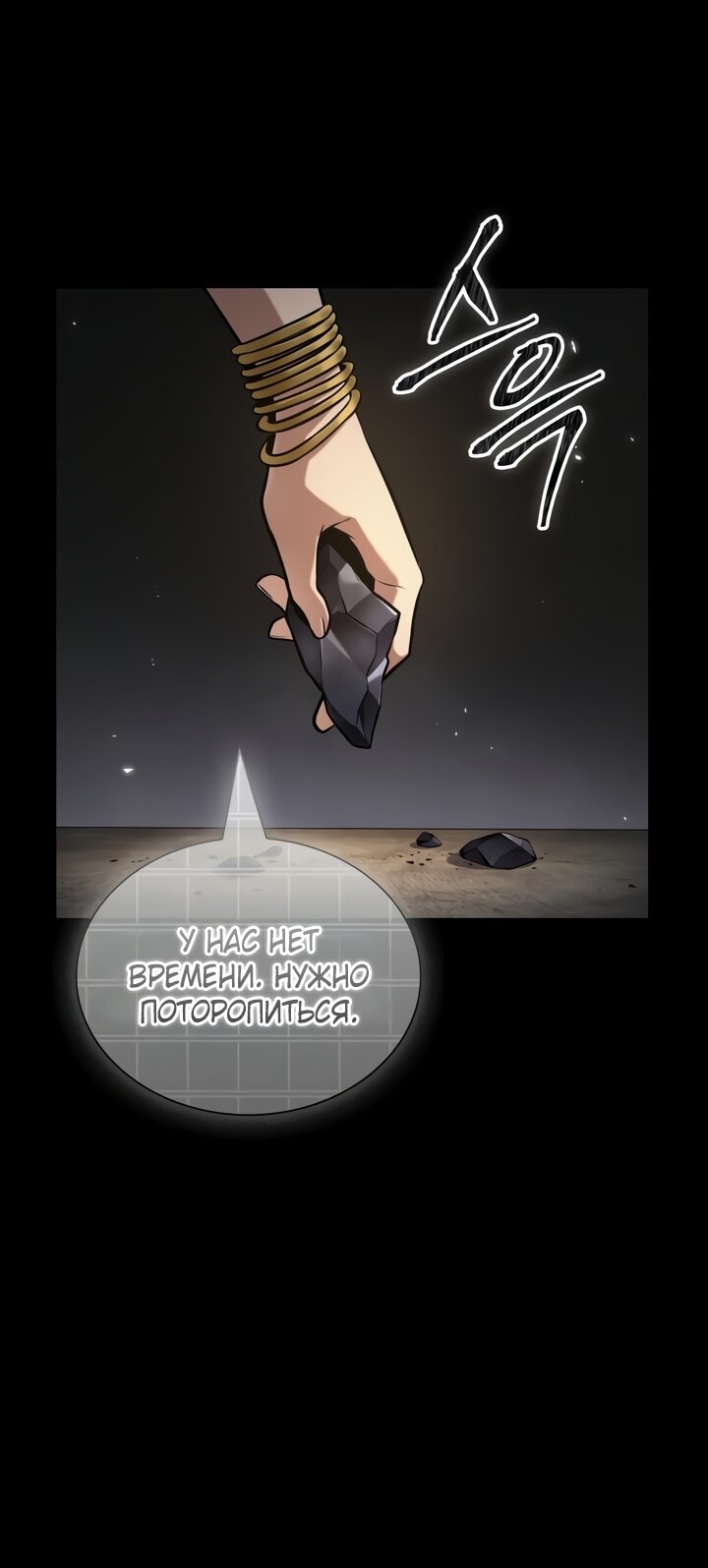 Манга Всеведущий читатель - Глава 304 Страница 23