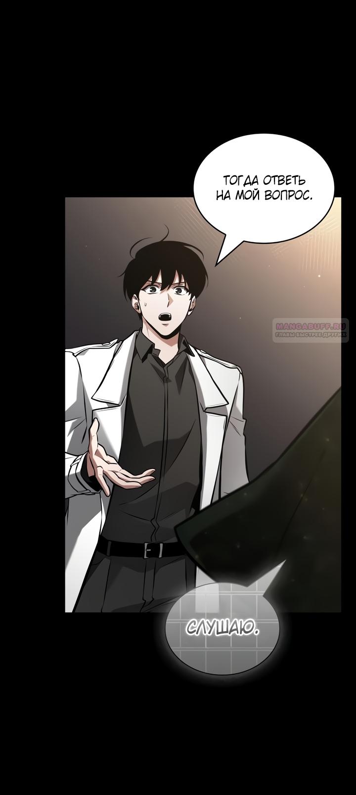 Манга Всеведущий читатель - Глава 304 Страница 38