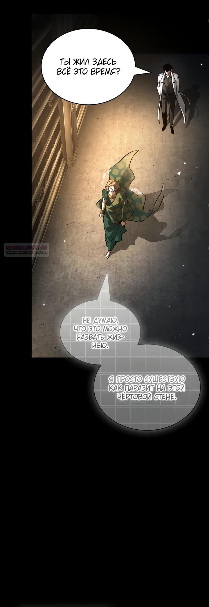 Манга Всеведущий читатель - Глава 304 Страница 10