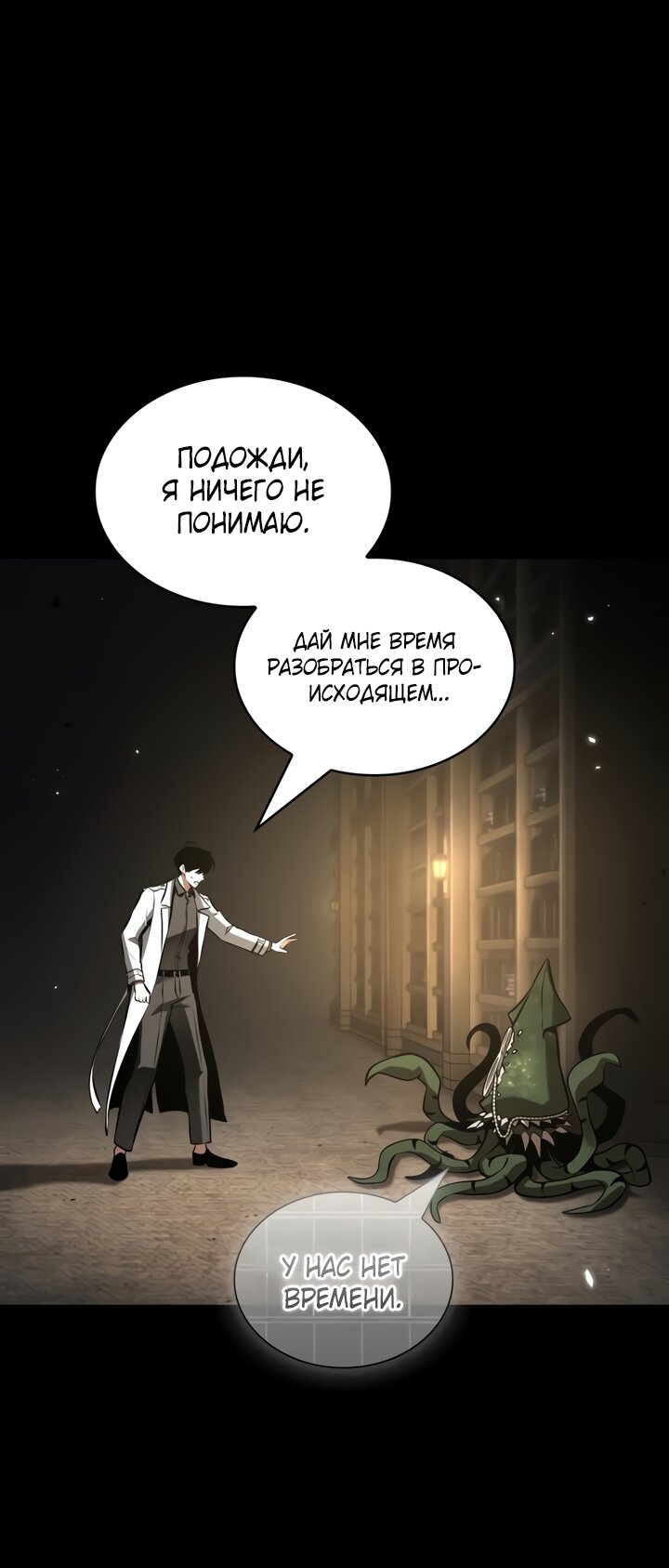 Манга Всеведущий читатель - Глава 304 Страница 36