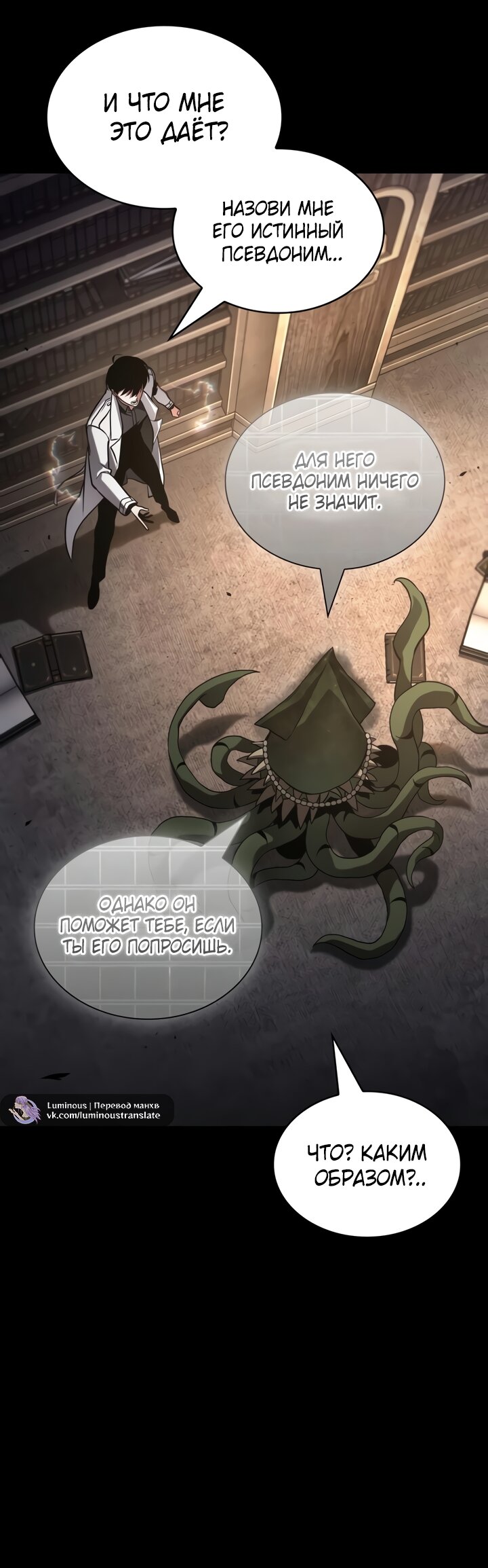 Манга Всеведущий читатель - Глава 304 Страница 51