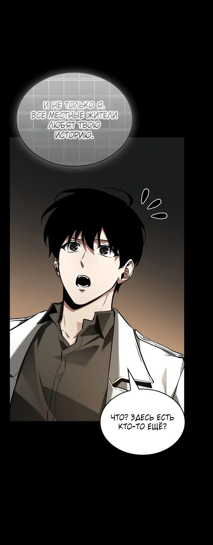 Манга Всеведущий читатель - Глава 304 Страница 20