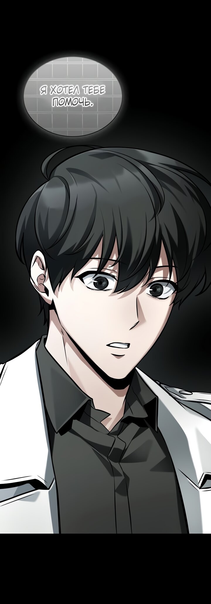 Манга Всеведущий читатель - Глава 304 Страница 35