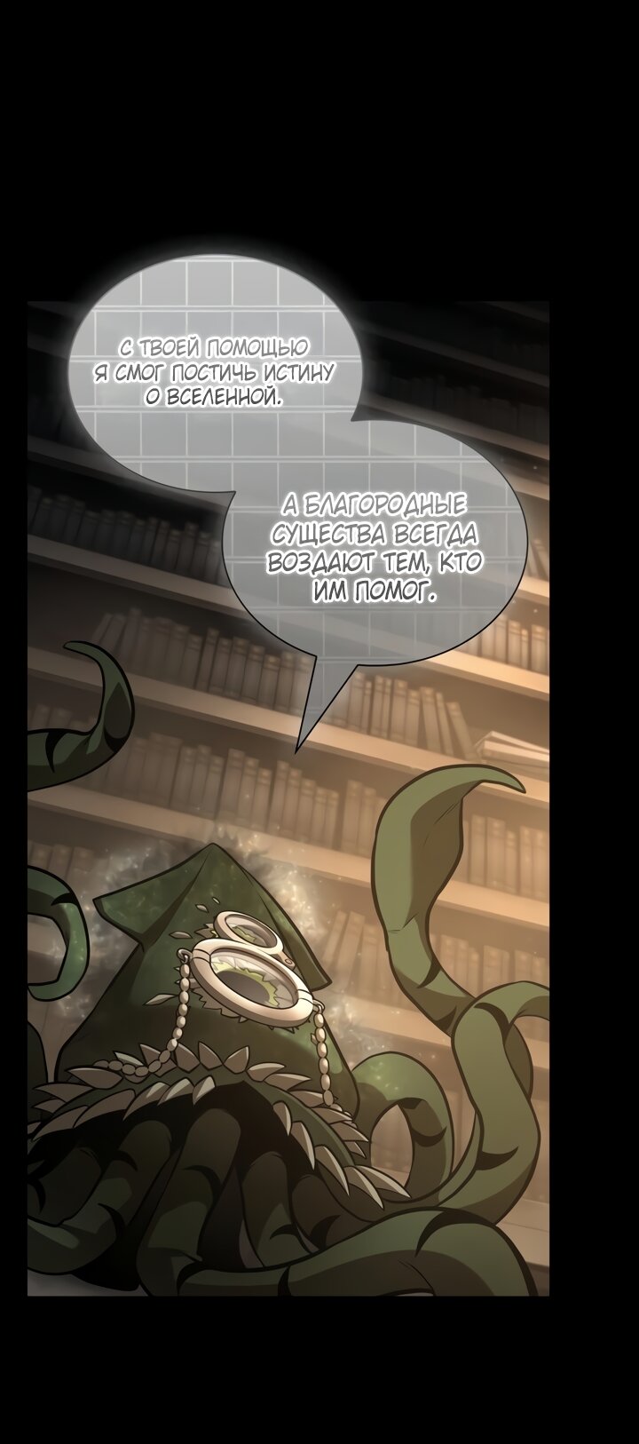 Манга Всеведущий читатель - Глава 304 Страница 37