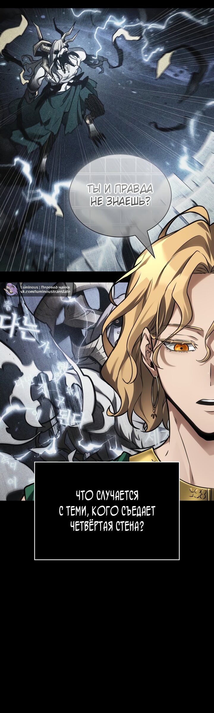 Манга Всеведущий читатель - Глава 304 Страница 8