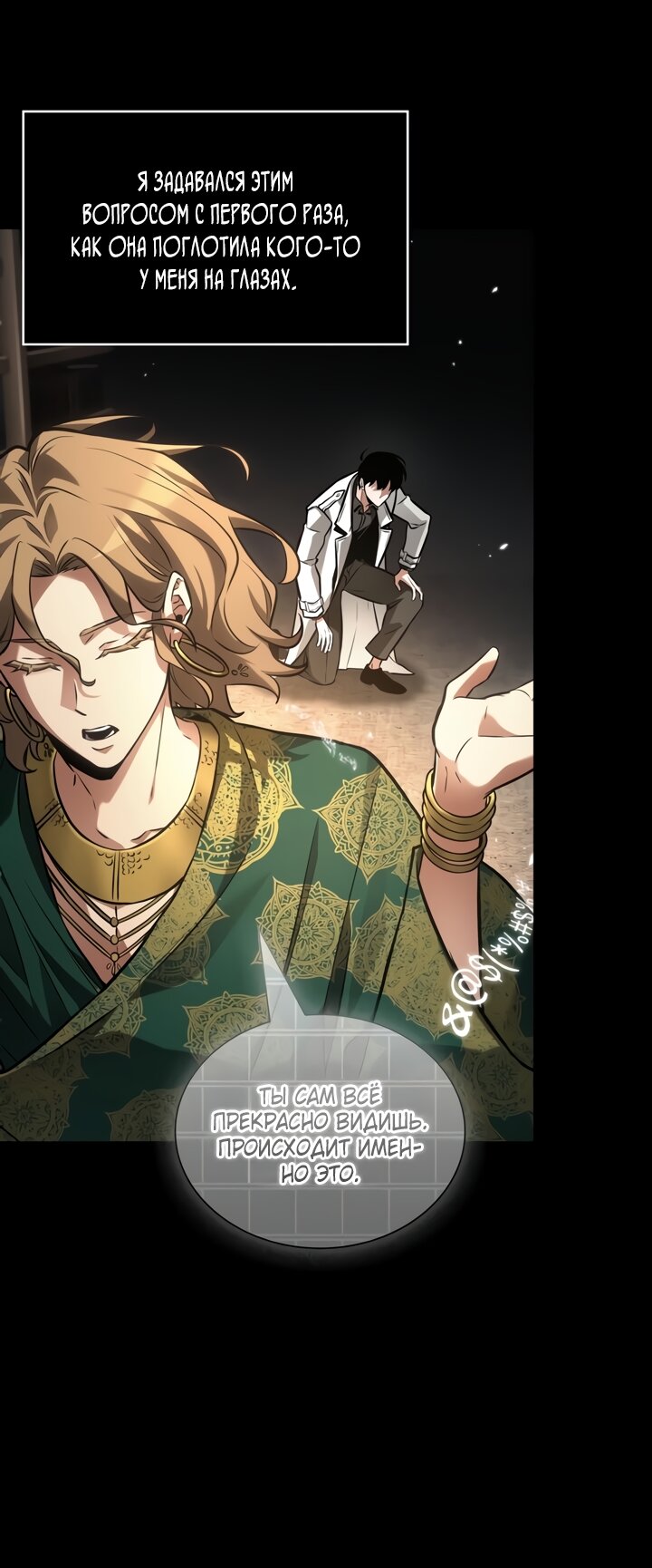 Манга Всеведущий читатель - Глава 304 Страница 9