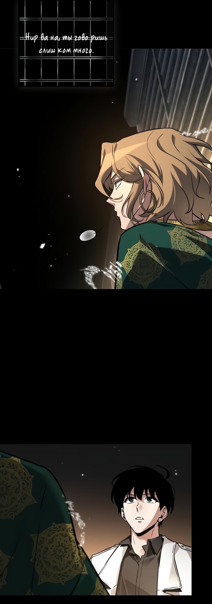 Манга Всеведущий читатель - Глава 304 Страница 11