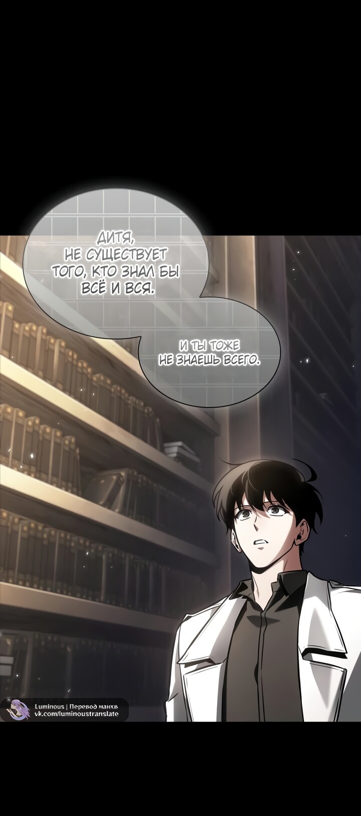 Манга Всеведущий читатель - Глава 304 Страница 13