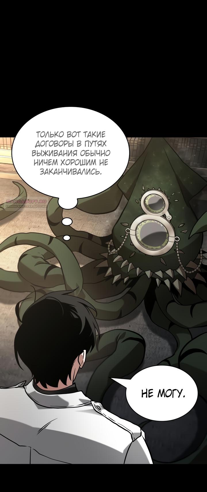 Манга Всеведущий читатель - Глава 304 Страница 54