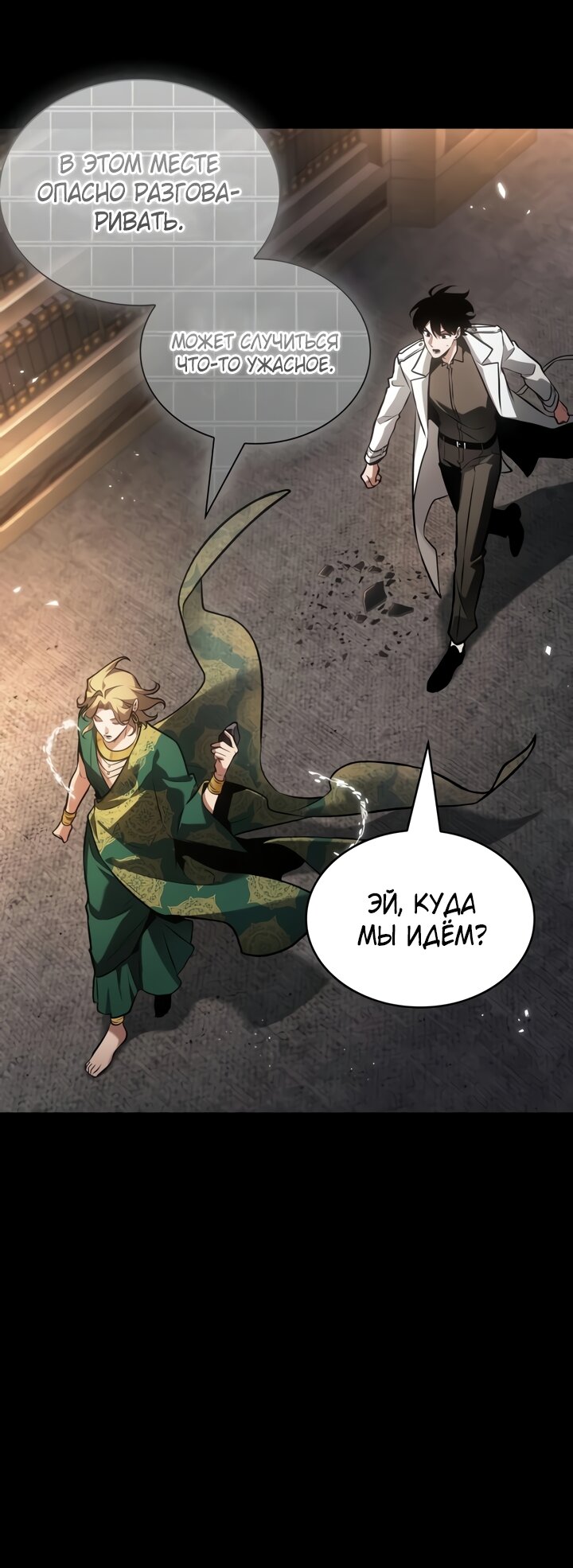 Манга Всеведущий читатель - Глава 304 Страница 24