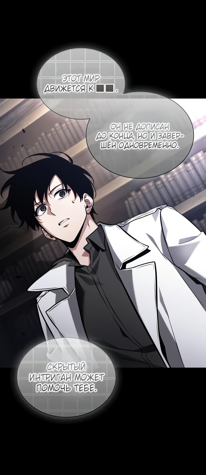 Манга Всеведущий читатель - Глава 304 Страница 60
