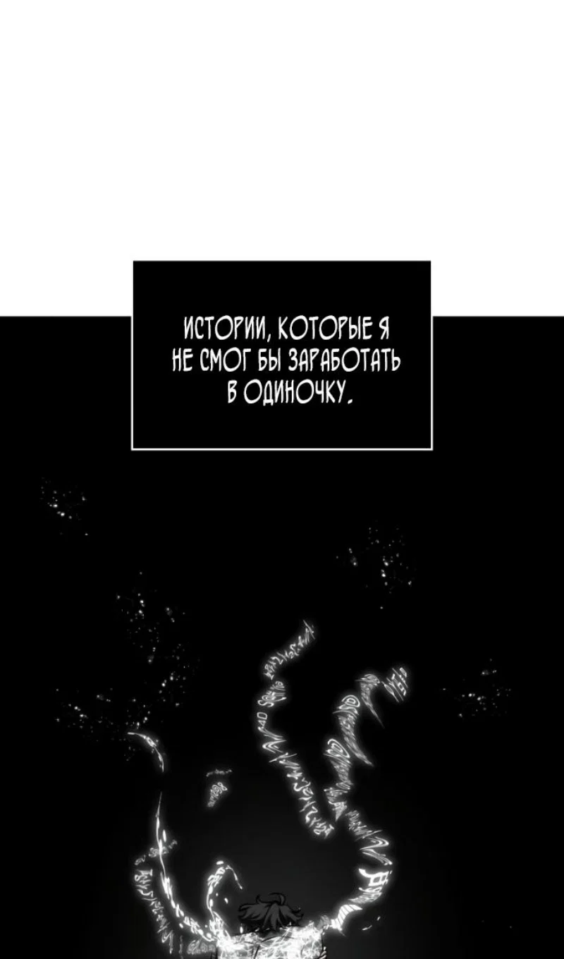 Манга Всеведущий читатель - Глава 306 Страница 87