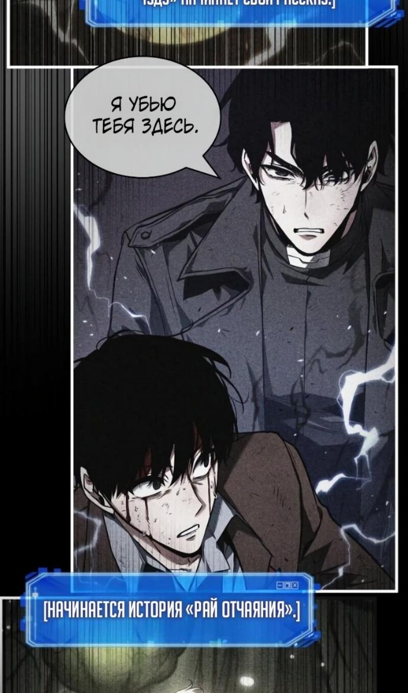 Манга Всеведущий читатель - Глава 306 Страница 82