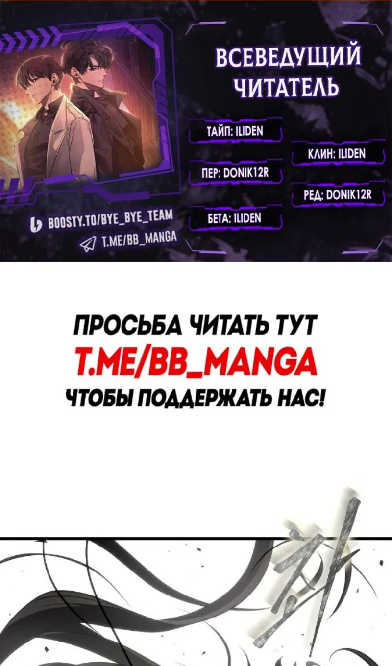 Манга Всеведущий читатель - Глава 306 Страница 2