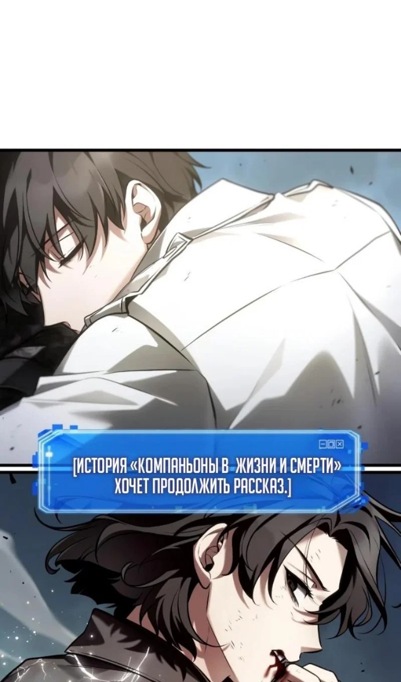 Манга Всеведущий читатель - Глава 306 Страница 95