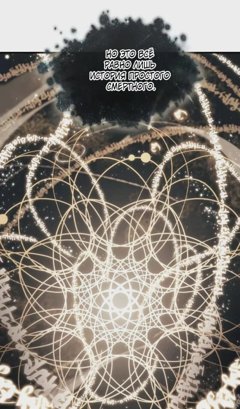 Манга Всеведущий читатель - Глава 306 Страница 106