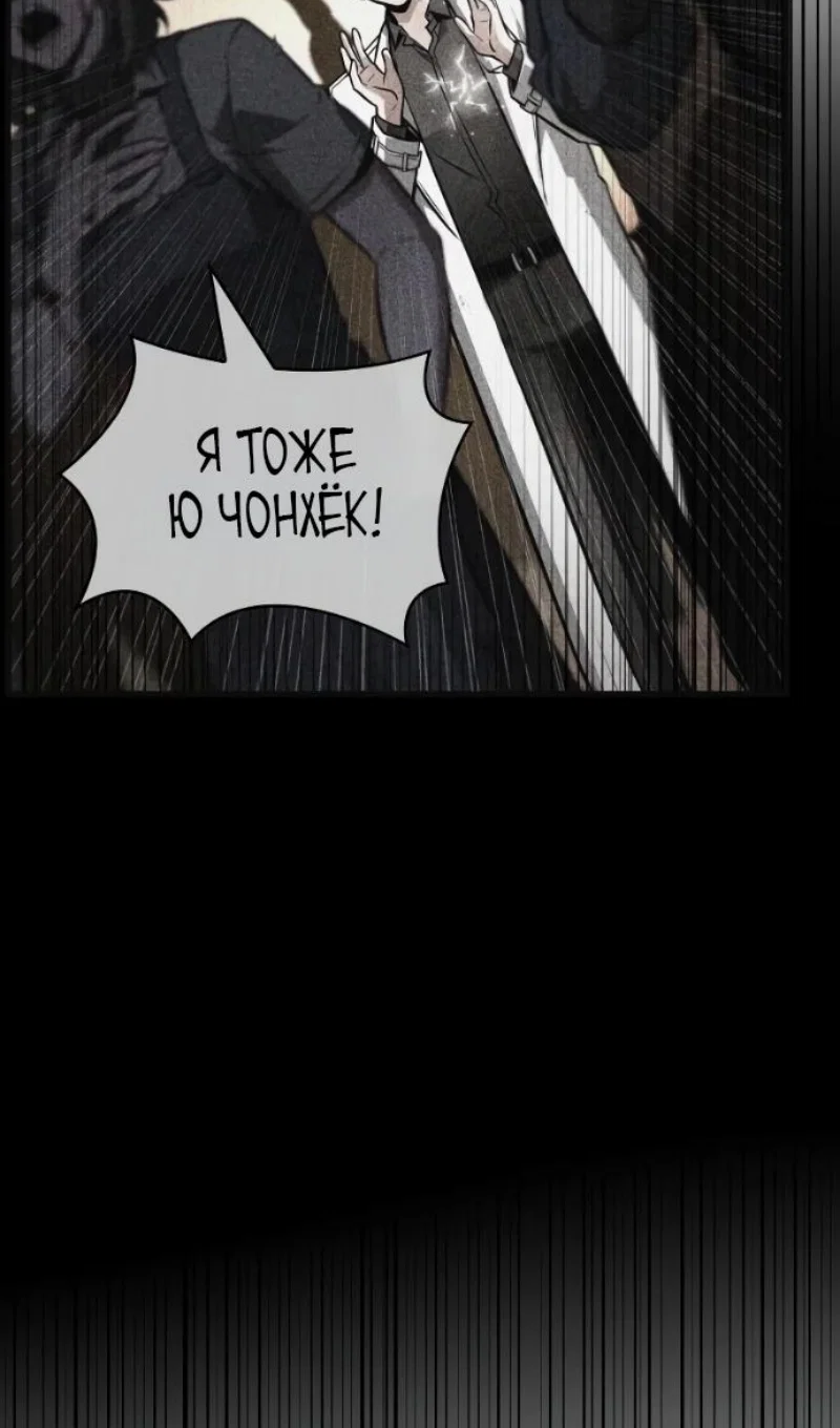 Манга Всеведущий читатель - Глава 306 Страница 85