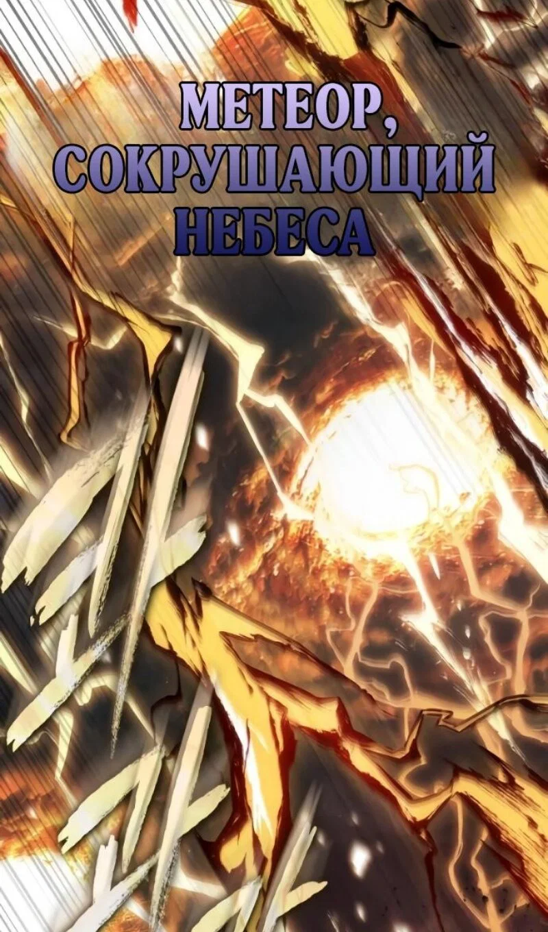 Манга Всеведущий читатель - Глава 306 Страница 68