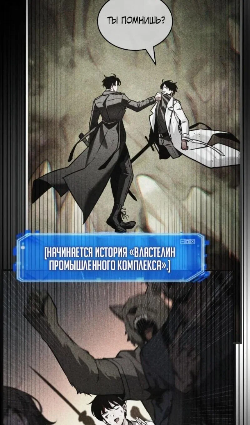 Манга Всеведущий читатель - Глава 306 Страница 84